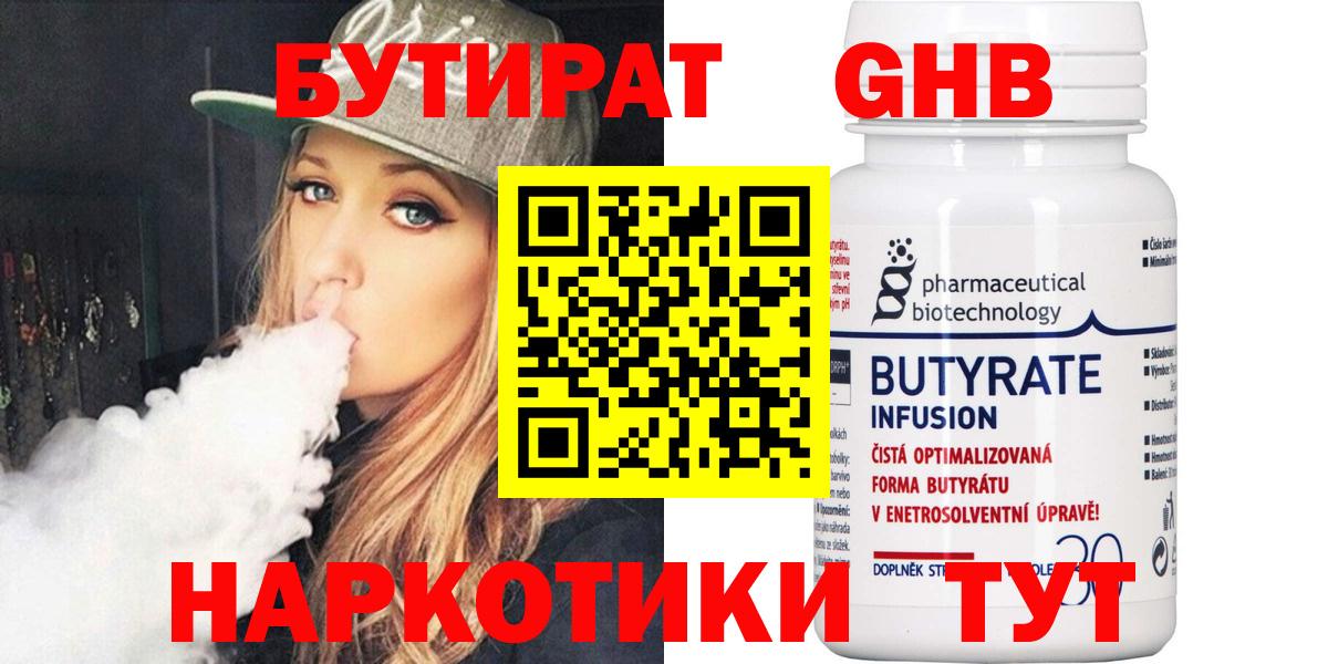 БУТИРАТ буратино Камышлов