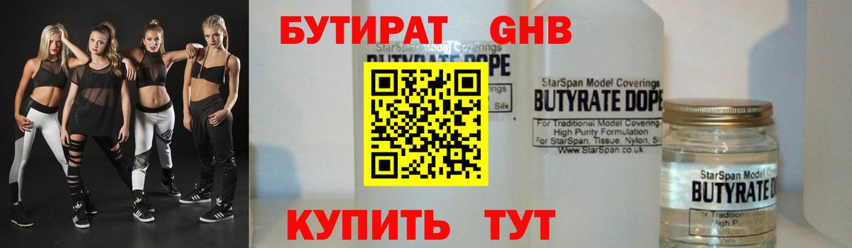 БУТИРАТ оксибутират  Бутират  Камышлов  Вход с VPN 