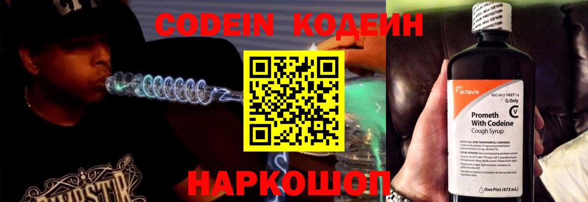 Камышлов  Кодеиновый сироп Lean напиток Lean (лин)  Вход с VPN 
