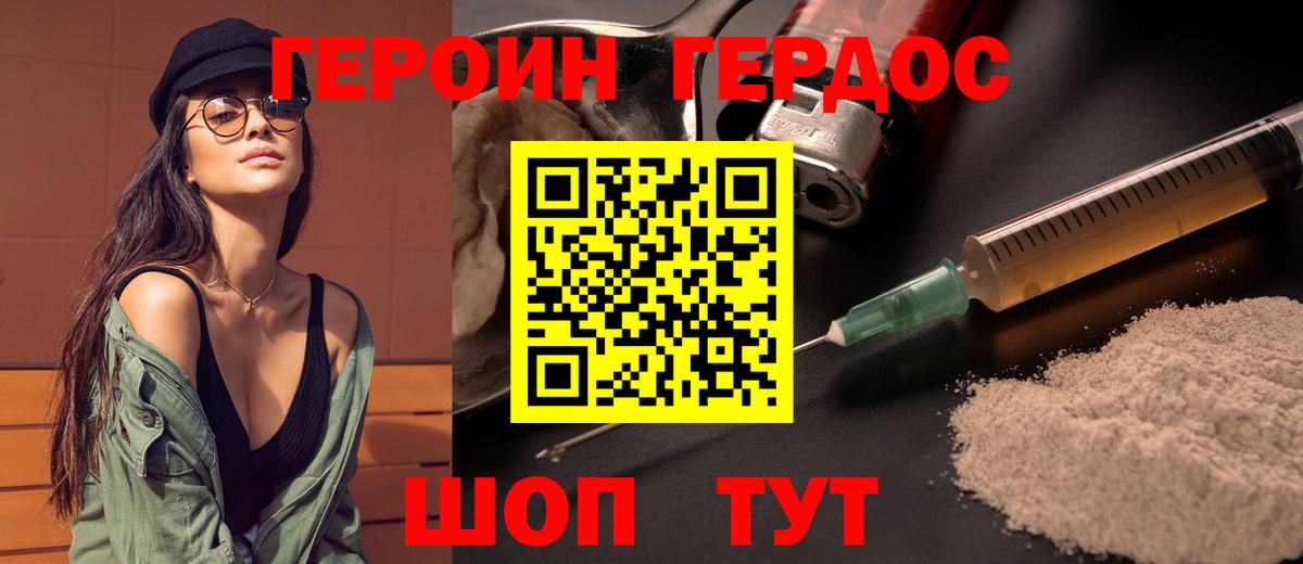 ГЕРОИН герыч Камышлов