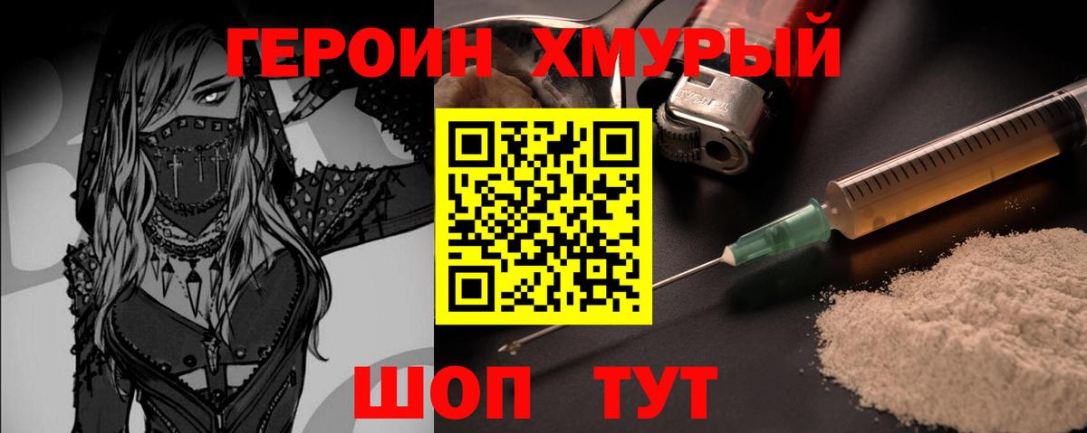 Камышлов  ГЕРОИН  Вход с VPN  ГЕРОИН VHQ 